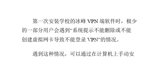 VPN故障解决办法之虚拟网卡安装异常