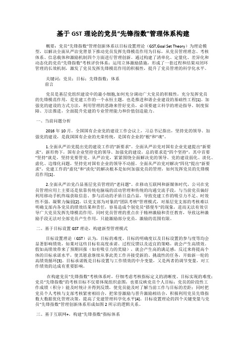 基于GST理论的党员“先锋指数”管理体系构建