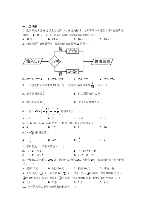 人教版初中七年级数学上册第一单元《有理数》(含答案解析)