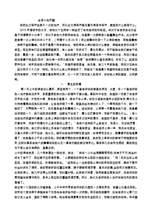 学习肖然老师身心能量学员感受分享