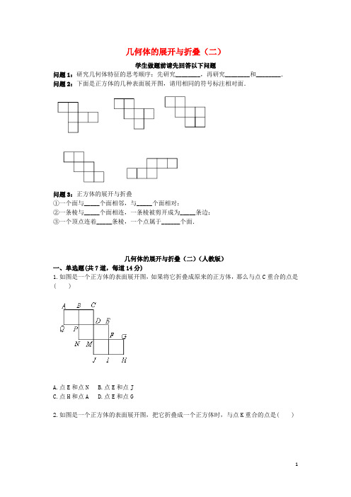 七年级数学上册综合训练几何体的展开与折叠二天天练无答案新版新人教版20180828114