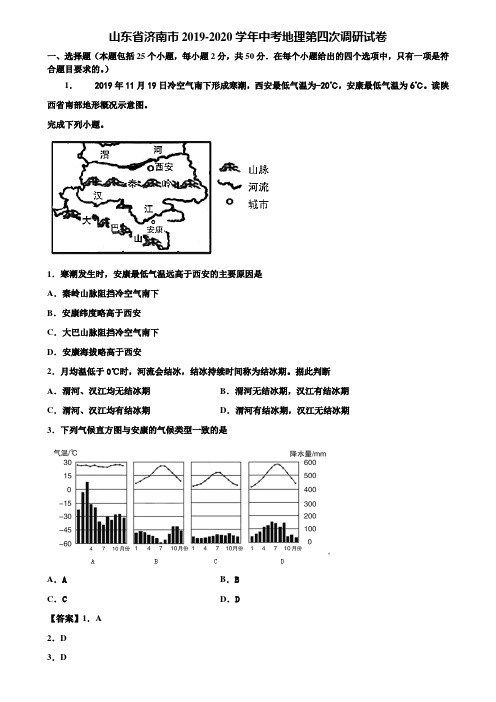 山东省济南市2019-2020学年中考地理第四次调研试卷含解析