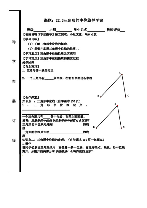 三角形中位线导学案