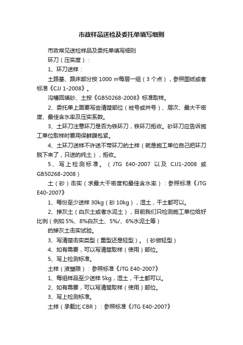 市政样品送检及委托单填写细则