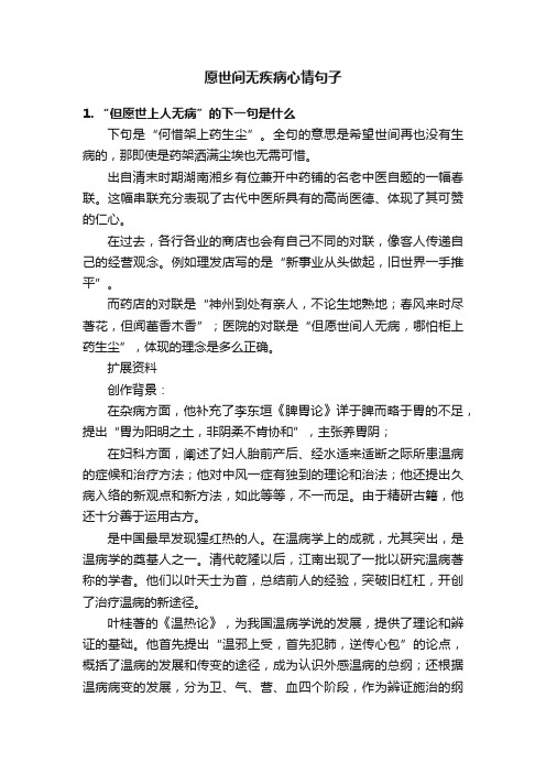 愿世间无疾病心情句子