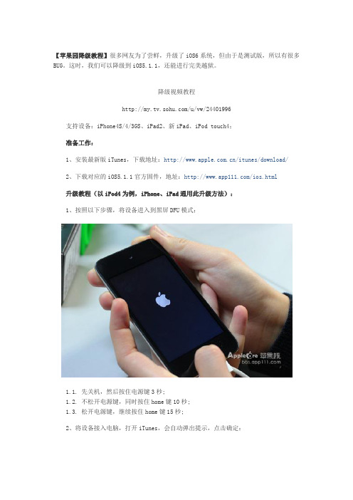 降级教程：iPhone4S4降级iOS6到iOS5.1.1