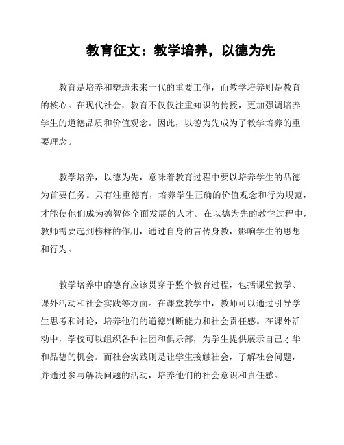 教育征文：教学培养,以德为先