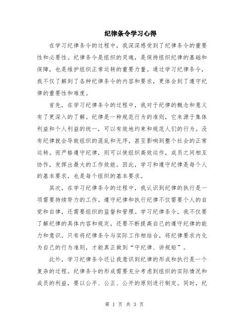 纪律条令学习心得