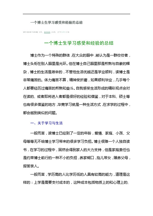 一个博士生学习感受和经验的总结