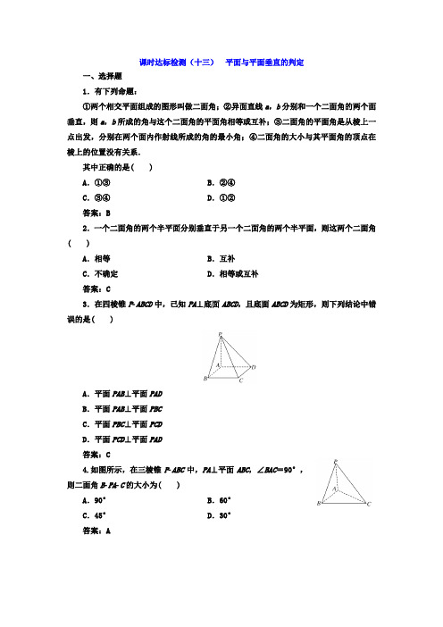 2017-2018学年高中数学必修2课时达标检测十三 平面与