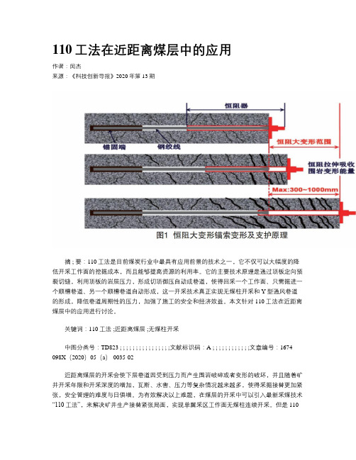 110工法在近距离煤层中的应用