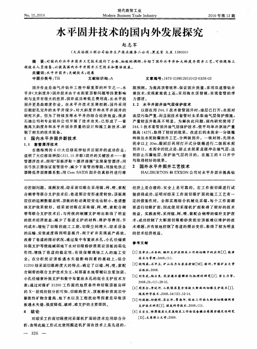 水平固井技术的国内外发展探究