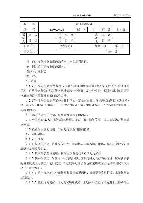 溶出度检查法