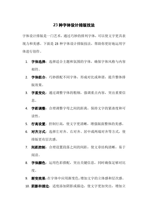 23种字体设计排版技法