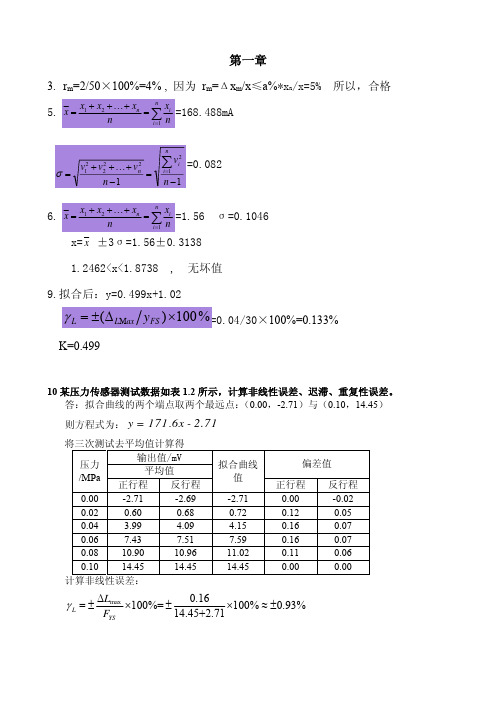 传感器作业参考答案