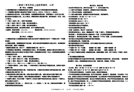 最新人教版小学五年级上册数学概念