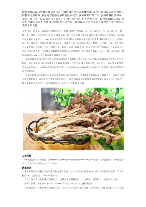 茶树菇酸奶饮料配方制作技术的优化