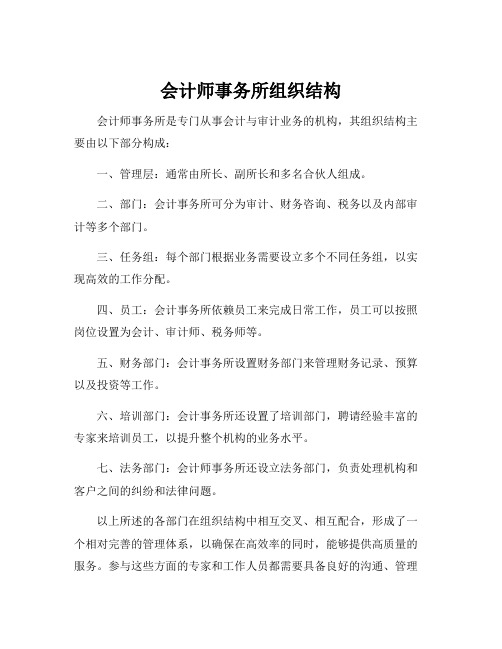 会计师事务所组织结构