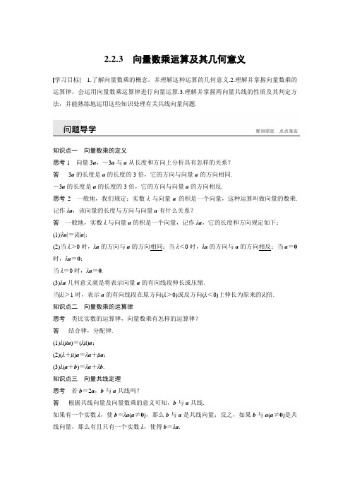 向量数乘运算及其几何意义