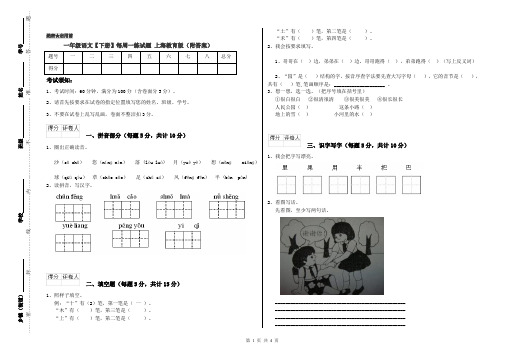 一年级语文【下册】每周一练试题 上海教育版(附答案)