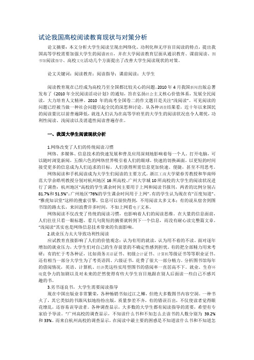 试论我国高校阅读教育现状与对策分析