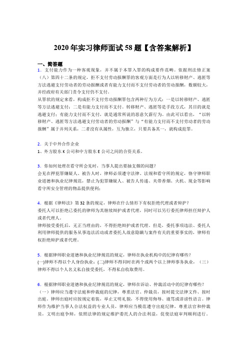 精选实习律师面试完整考试题库(含标准答案)