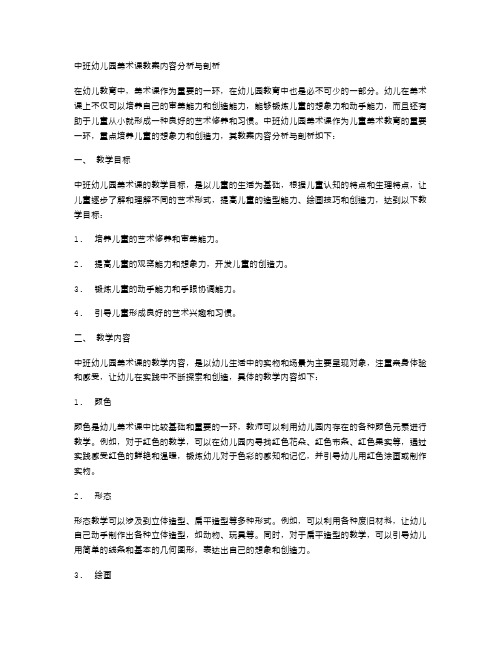 中班幼儿园美术课教案内容分析与剖析