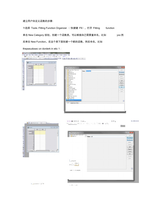 origin拟合准一级准二级动力学方程详解1-精心整理