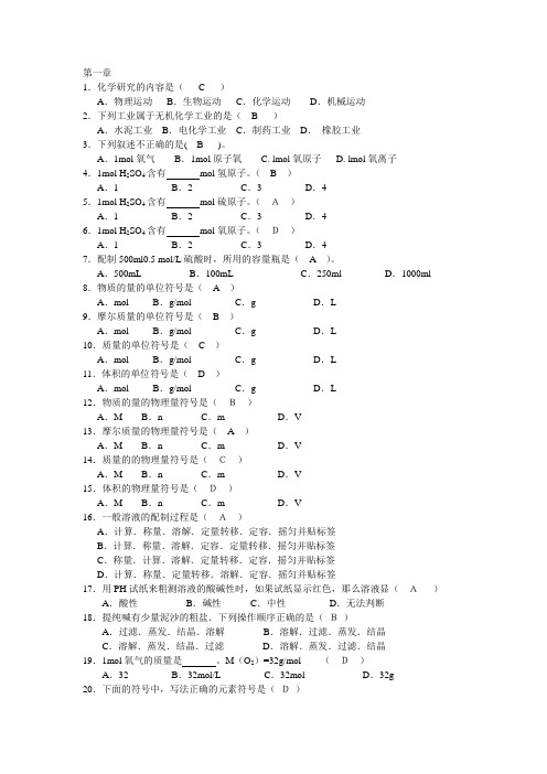 绪论卤素(答案)