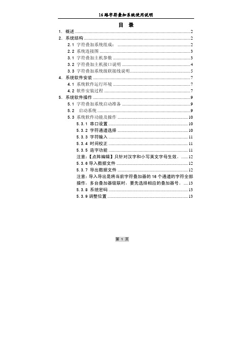 数字视频中心矩阵V6.0说明书