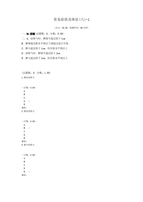 常见症状及体征(八)-1 (1)