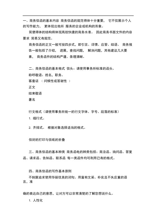 商务信函培训提纲(初稿)