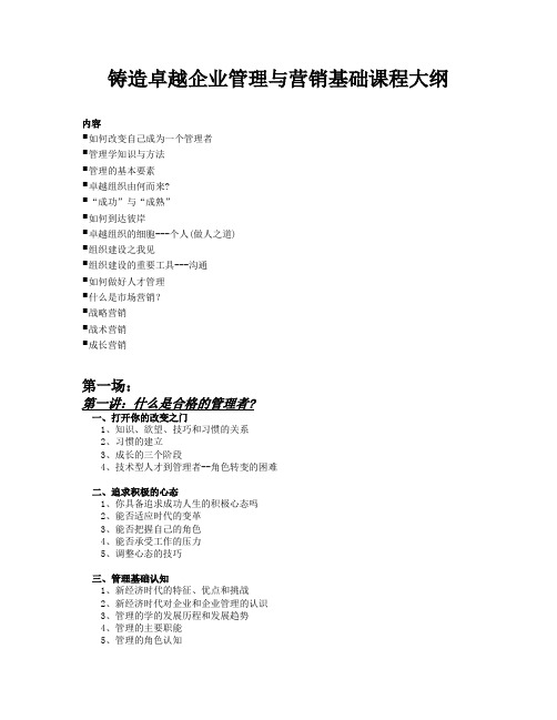 铸造卓越企业管理与营销基础课程大纲