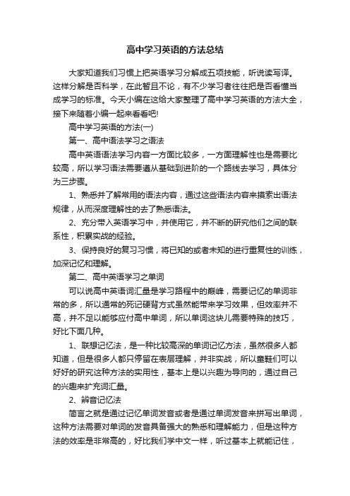 高中学习英语的方法总结