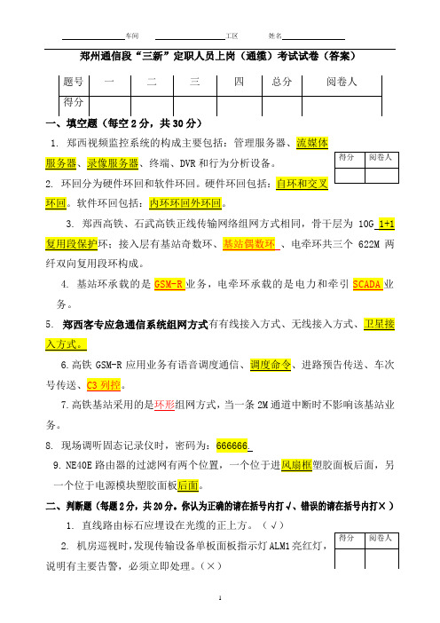 铁路交通题库-(高铁)考试试卷(有线答案2)