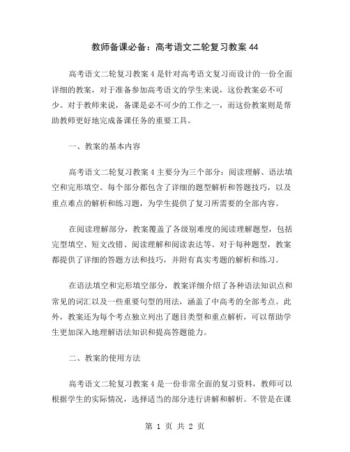 教师备课必备：高考语文二轮复习教案4