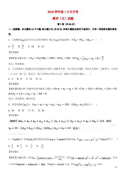 2020学年高二数学9月月考试题 文(含解析)