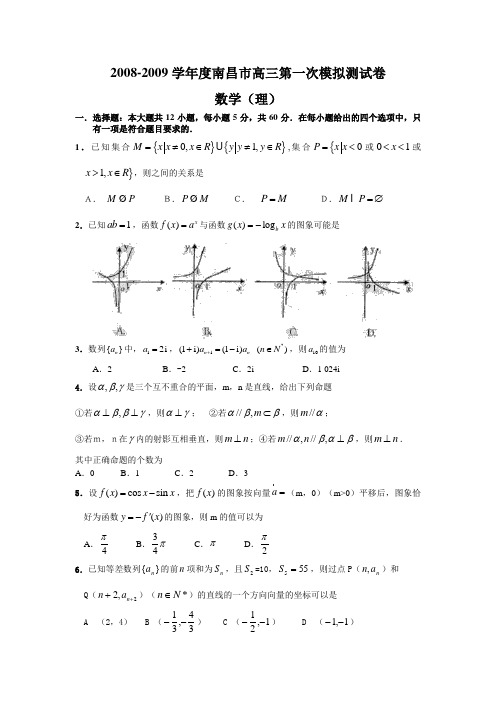 南昌市高三数学第一次模拟测试卷(理)