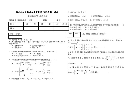 工程数学试卷及答案