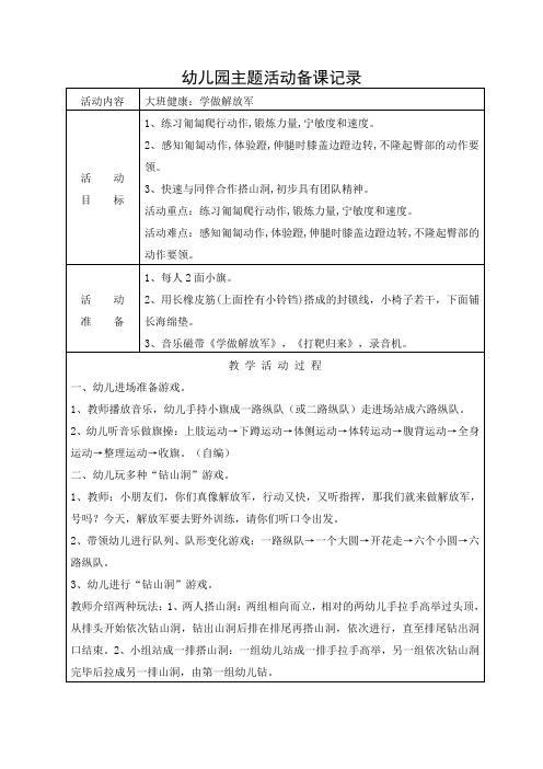 大班健康：学做解放军教案及反思