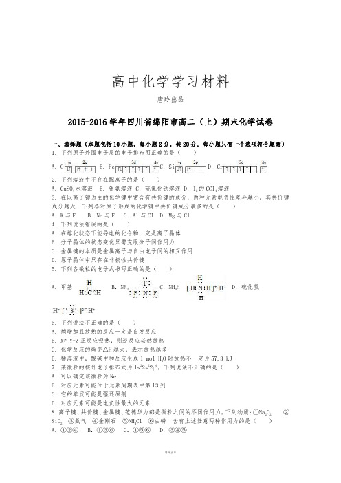 人教版高中数学选修三高二(上)期末化学试卷 (3).docx