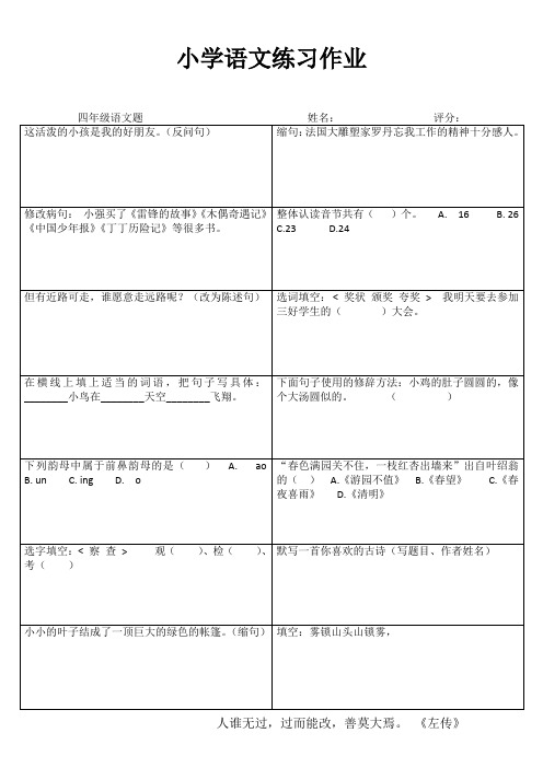 小学四年级语文提优训练III (66)