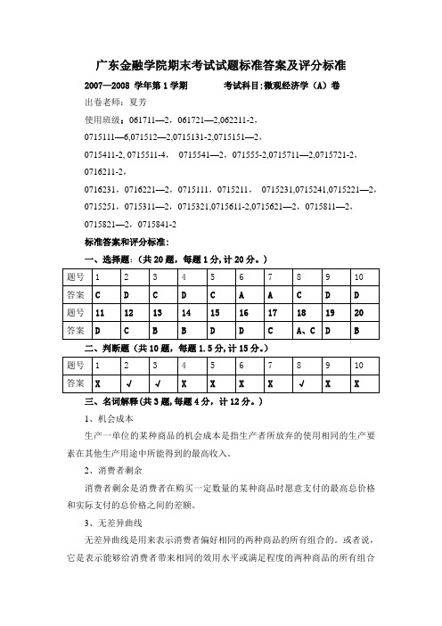 期末试卷答案(A)