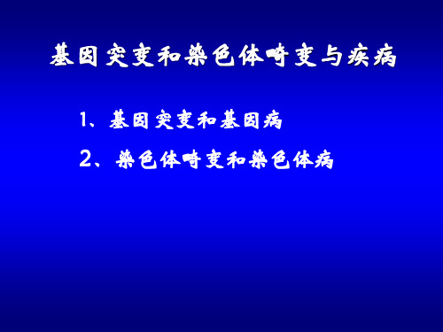 动物医学-病理生理学 复习课件