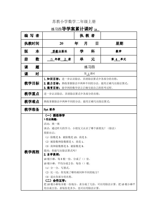 小学数学二年级上册练习四导学案累计课时24