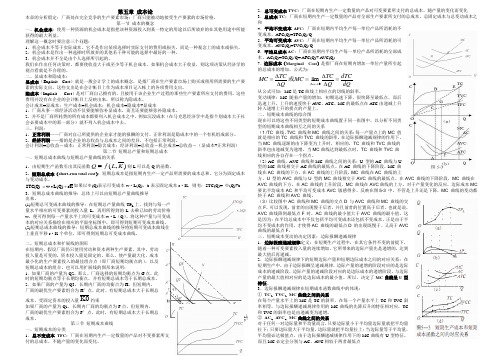 高鸿业第四版西方经济学第五章