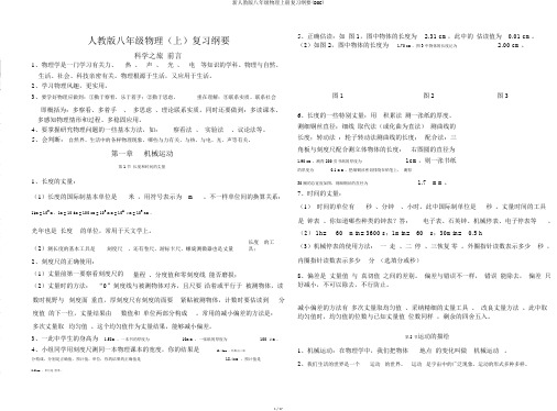 新人教版八年级物理上册复习提纲(DOC)