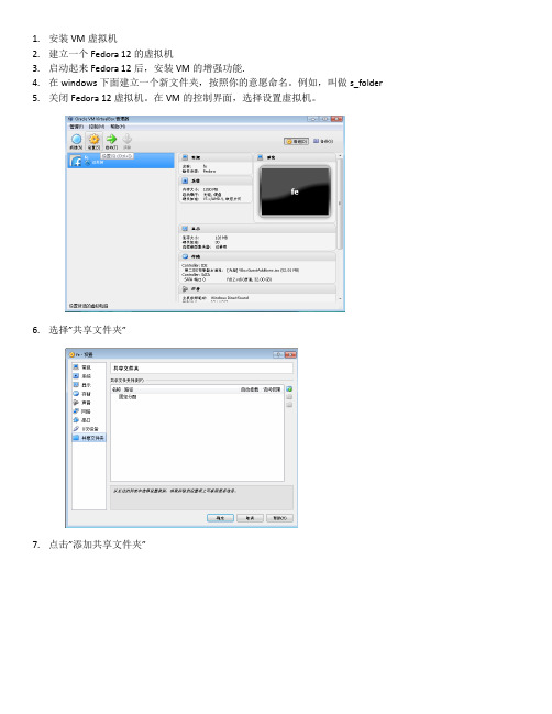 如何实现(VM下Fedora12)与(Windows)的文件共享