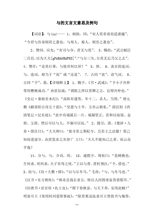 与的文言文意思及例句