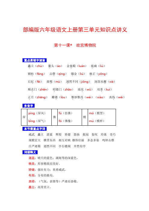 【部编版】六年级语文上册《 第十一课 故宫博物院 》必考知识点汇编